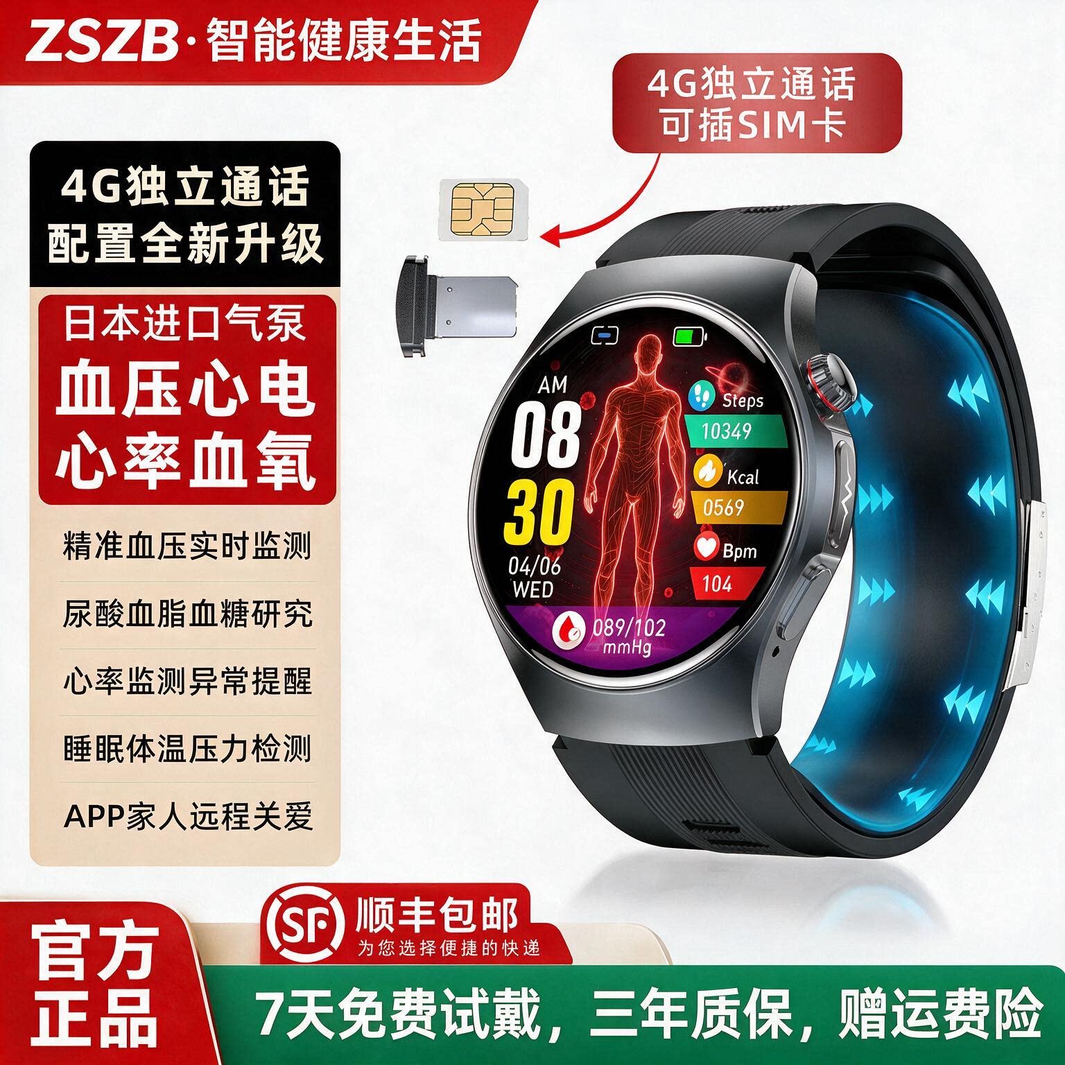 气囊4G插卡心电血压智能手表图片