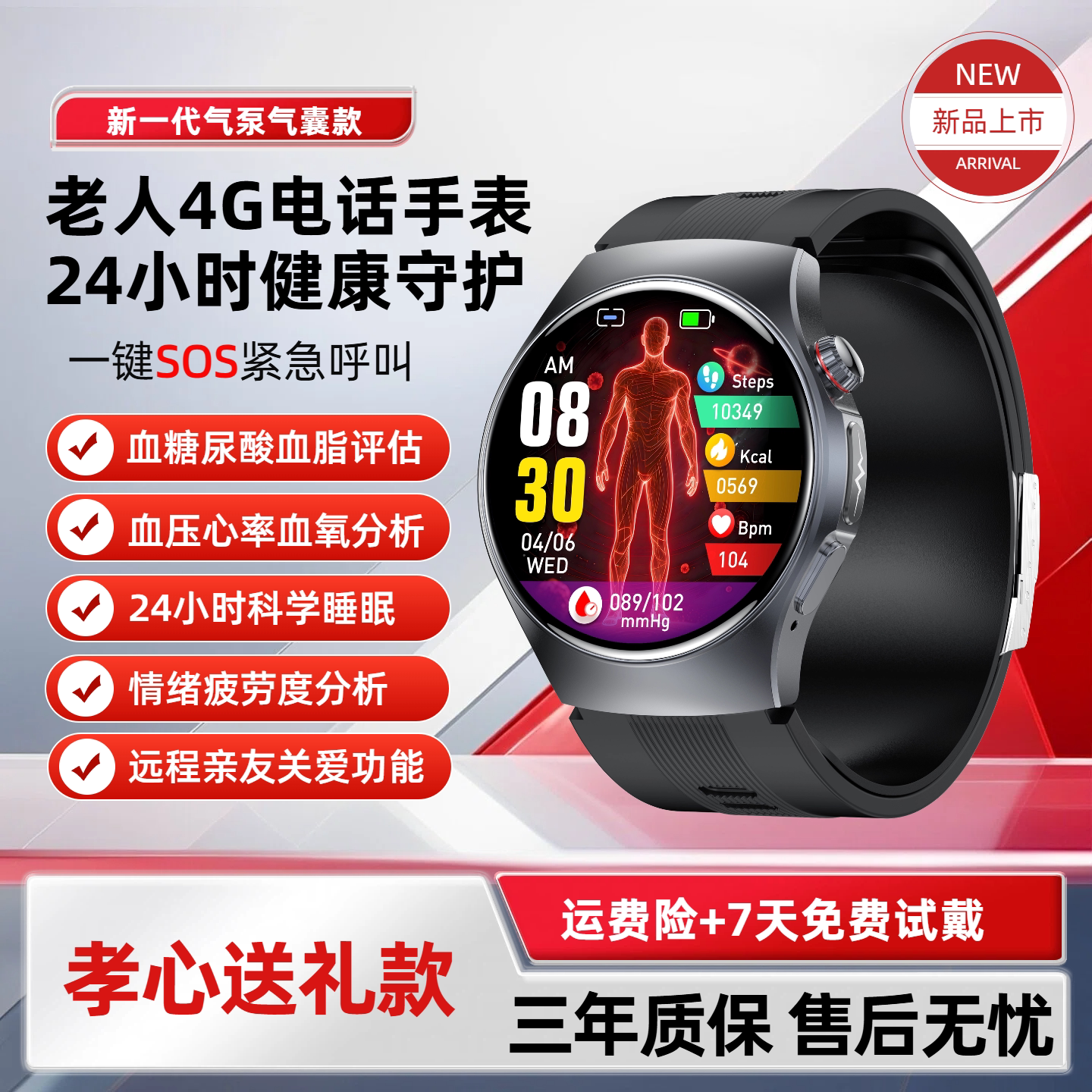 气囊4G插卡心电血压智能手表