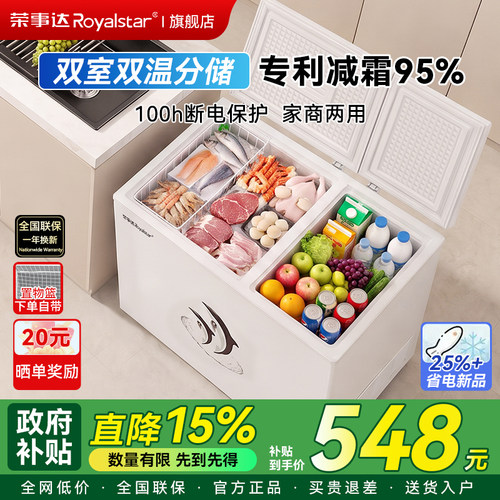 荣事达双门双温冰柜家用小型冷藏冷冻两用保鲜冰箱商用卧式冷柜