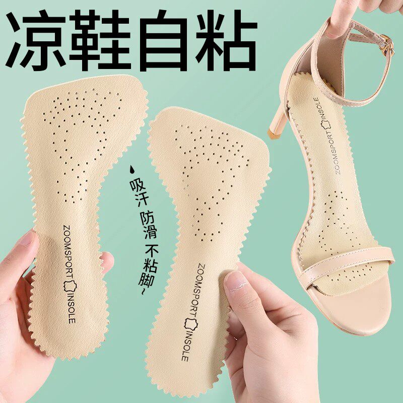 高跟凉鞋专用鞋垫女自粘吸汗夏季汗脚七分半垫防滑真皮牛皮底贴薄