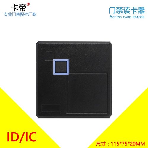 门禁防水读头ID门禁读卡器WG26微耕中控制器86盒密码IC刷卡34室外
