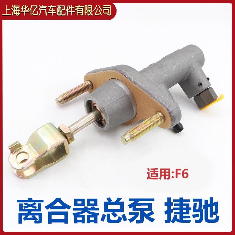 适用于比亚迪F6离合器总泵 离合总泵 离合器主缸 离合器踏板液压