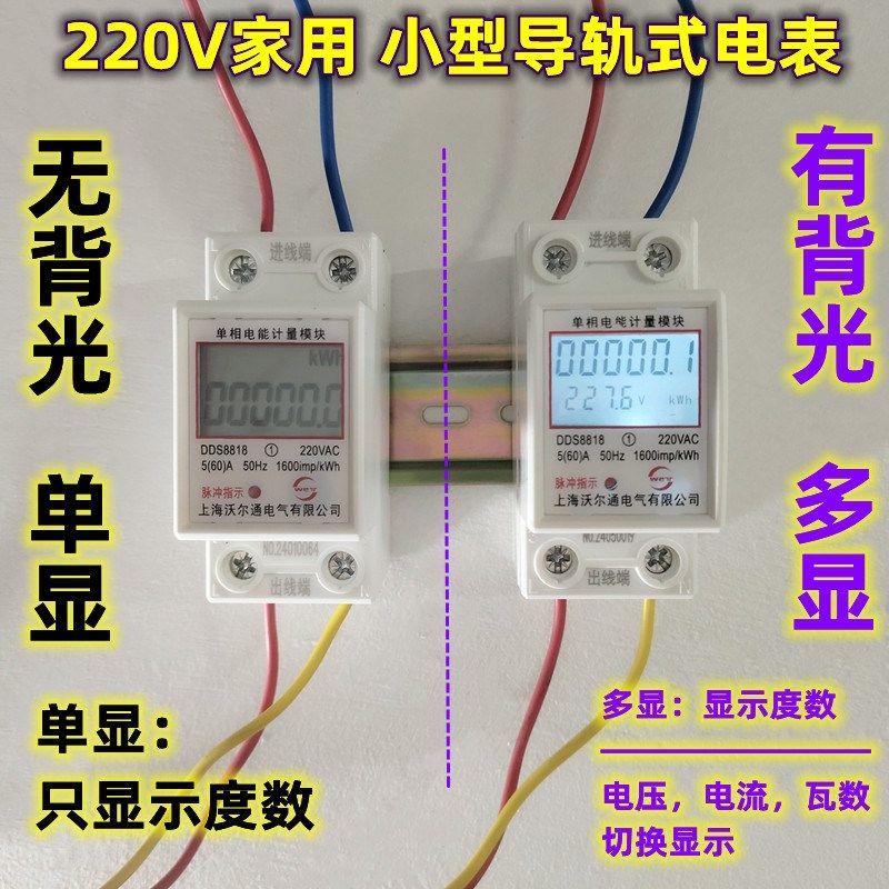 家用小型220V电表测量模块电子导轨式液晶屏显示度数电压电流瓦数