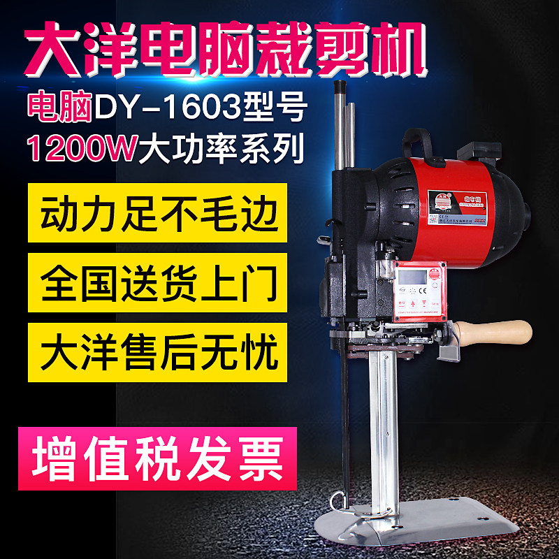 大洋裁剪机自动磨刀电剪刀伺服电脑切布机直刀断布机变速裁剪刀