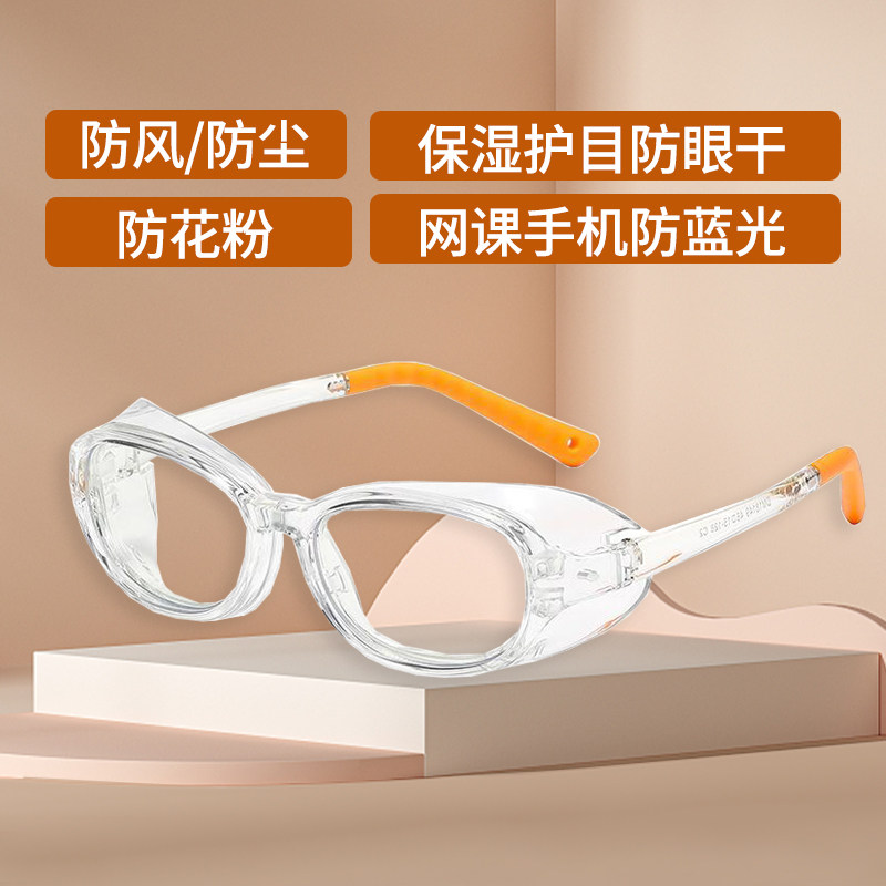 儿童防花粉过敏眼镜防风沙粉尘防蓝光手术后防护眼镜湿房保湿眼镜