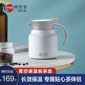 韩爱家保温壶家用焖茶壶小型 不锈钢茶水分离泡茶壶 老白茶闷泡壶