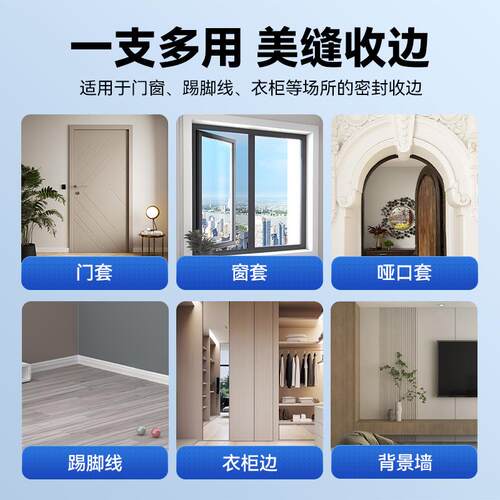 三泽307美容胶同色膏收缝剂收边填缝无醛无苯防霉衣柜门框踢脚线