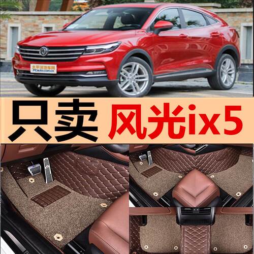 2019款19东风风光ix5专用汽车脚垫s560五5座2018全包围防水全包18