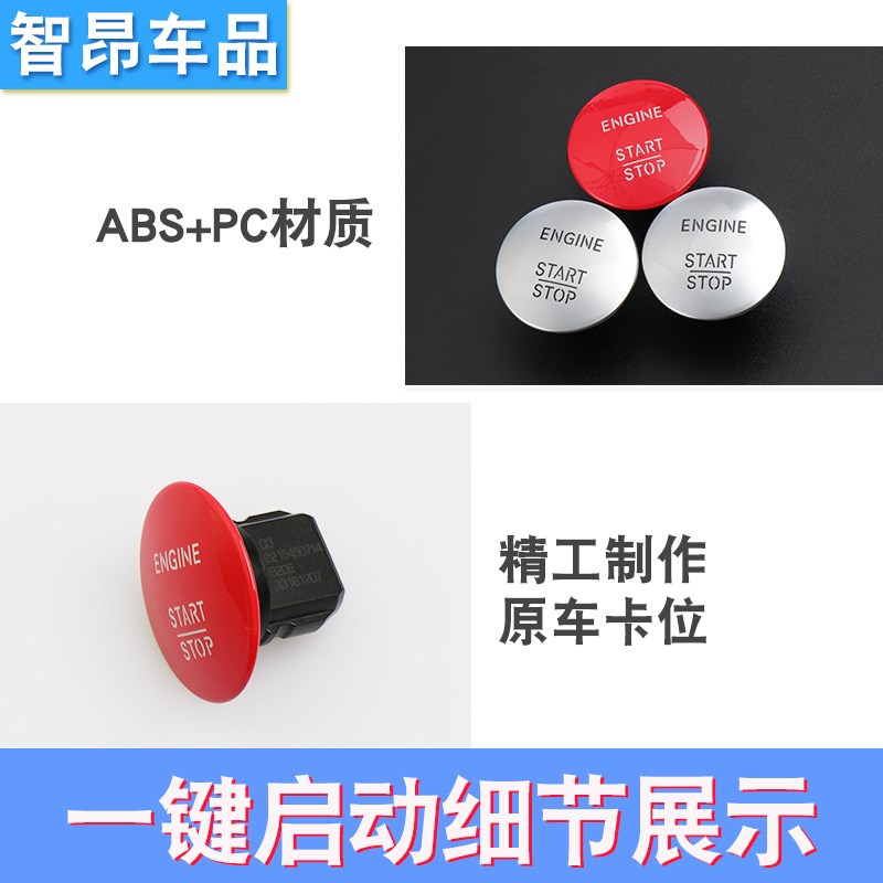 适用奔驰 W204 W205 W212 W213 W221 W166 一键启动开关 按钮按键