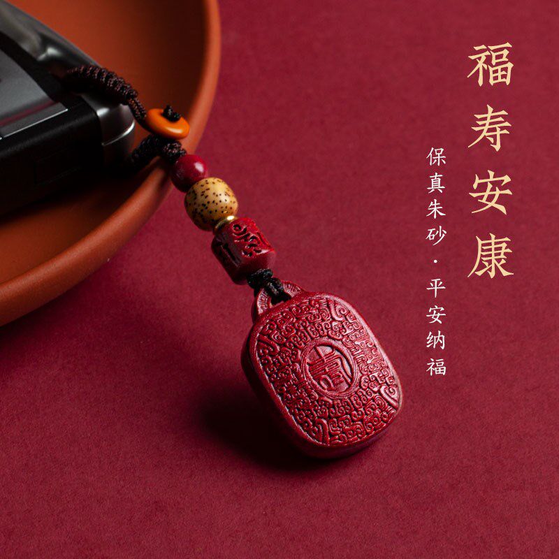 原矿朱砂钥匙扣本命年福禄长寿牌挂件平安吊坠简约复古送父母礼