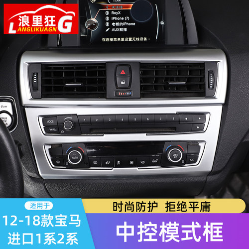 适用于12-18款宝马1系2系中控空调出风口装饰框118i220i内饰改装