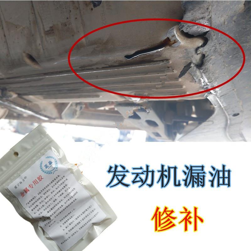 金属专用胶沾铁强力胶耐高温防油发动机体油箱漏油铝铸铁替代焊接