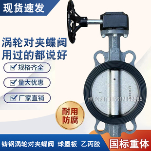 D371X-16C铸钢涡轮对夹式蝶 软密封乙丙胶手动蝶DN50 100150