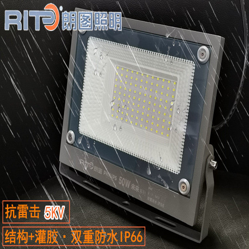 朗图LED投光灯未来系列户外广告防水防雷泛光灯广场路灯30W~300W