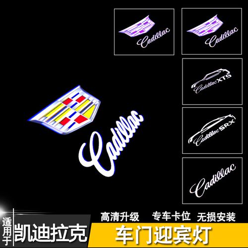 适用于凯迪拉克迎宾灯ct5 XT5 CT4 XT6车门氛围投影灯镭射改装饰