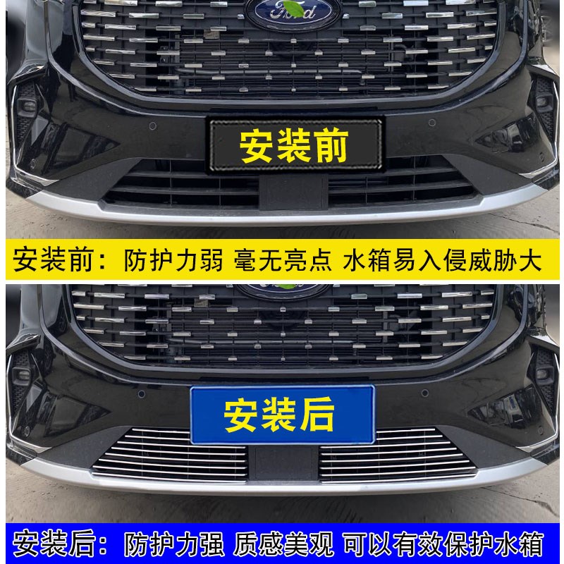 23款福特途睿欧中网改装饰条 前脸专用汽车用品防虫网配件前杠网