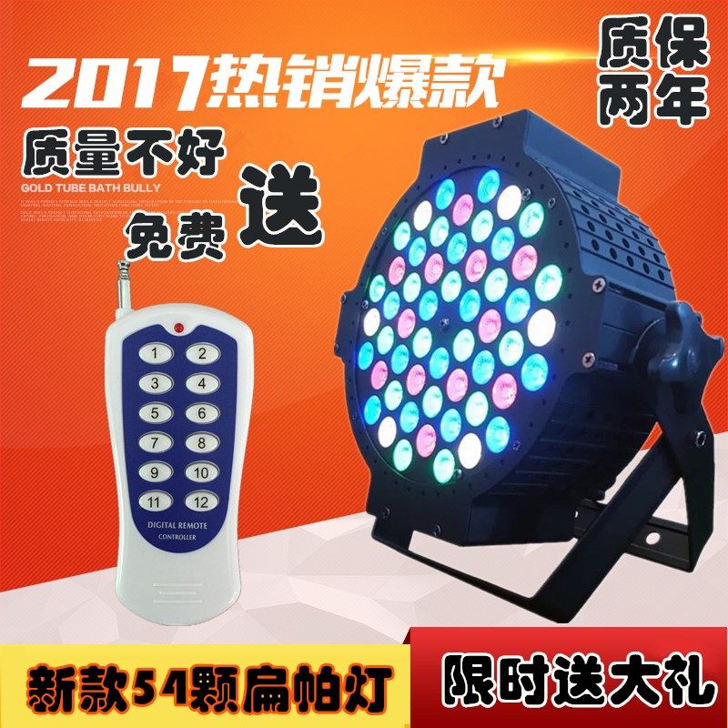 扁帕灯54颗3w大功率全彩手拉手遥控led帕灯婚庆酒吧演出舞台灯光