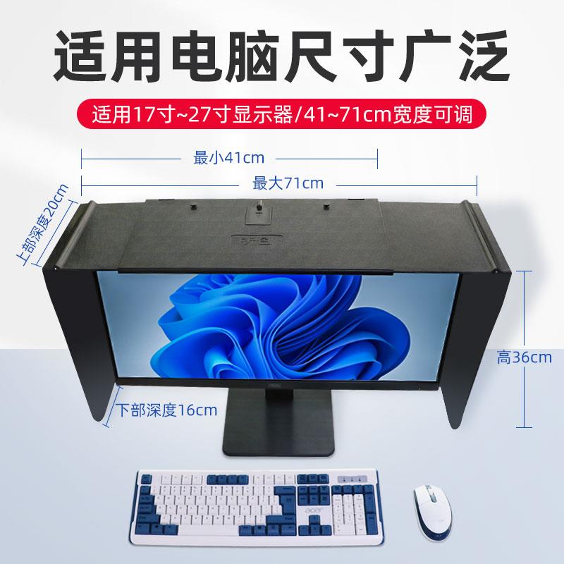 台式电脑屏幕显示器遮光罩印刷修图设计宽度41-66厘米遮阳遮光板