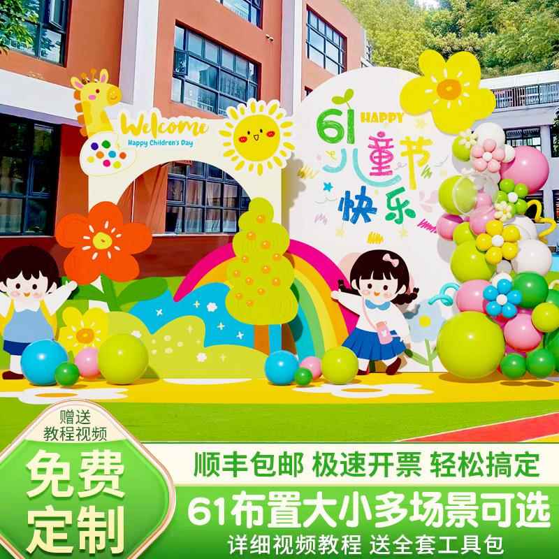 幼儿园61六一儿童节活动场景布置班级氛围装饰气球展板kt背景墙