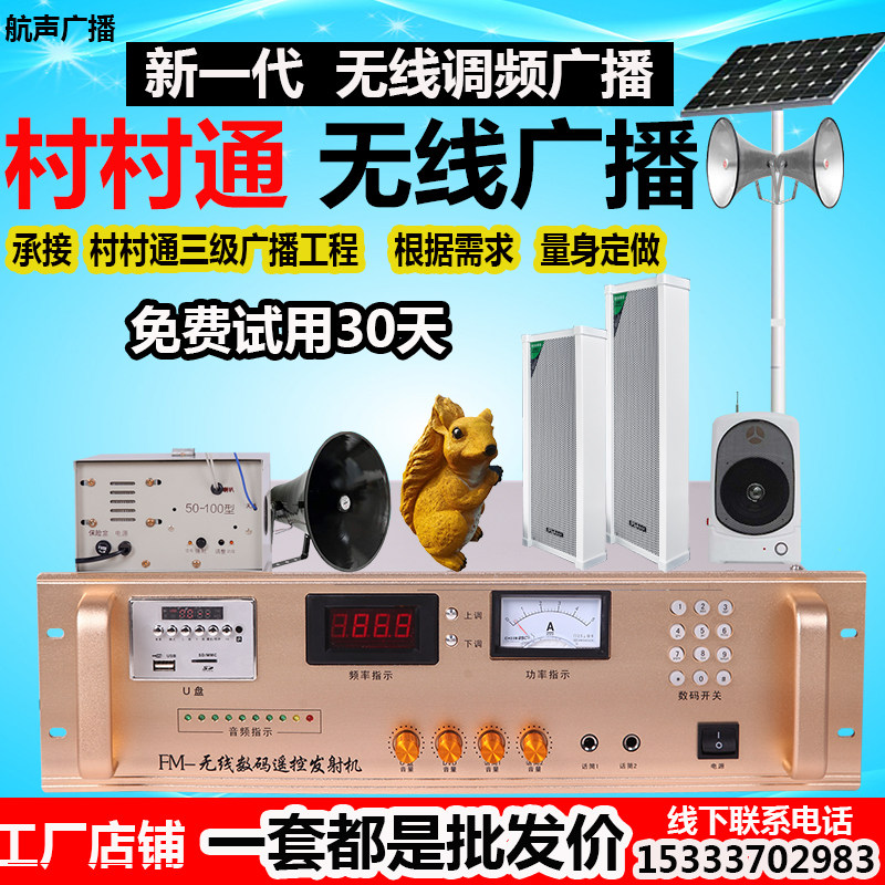 村村通无线广播系统4G云农村无吸顶/壁挂/吊装音频