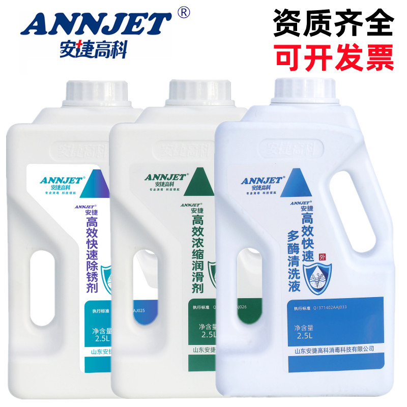 医院用多酶清洗液2.5L高效浓缩低泡牙科内镜器械防锈除锈剂润滑油