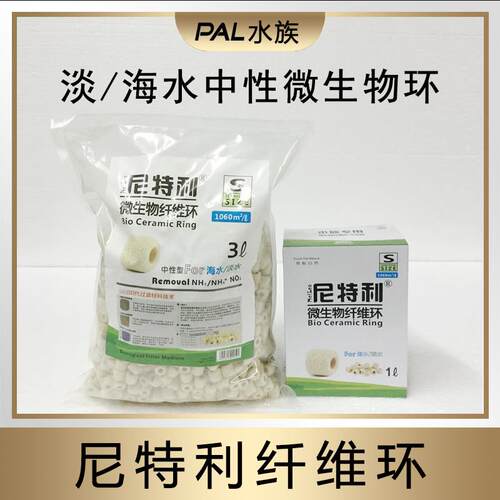 尼特利微生物纤维环 过滤环 细菌屋陶瓷环 设备材料 滤桶中性滤材