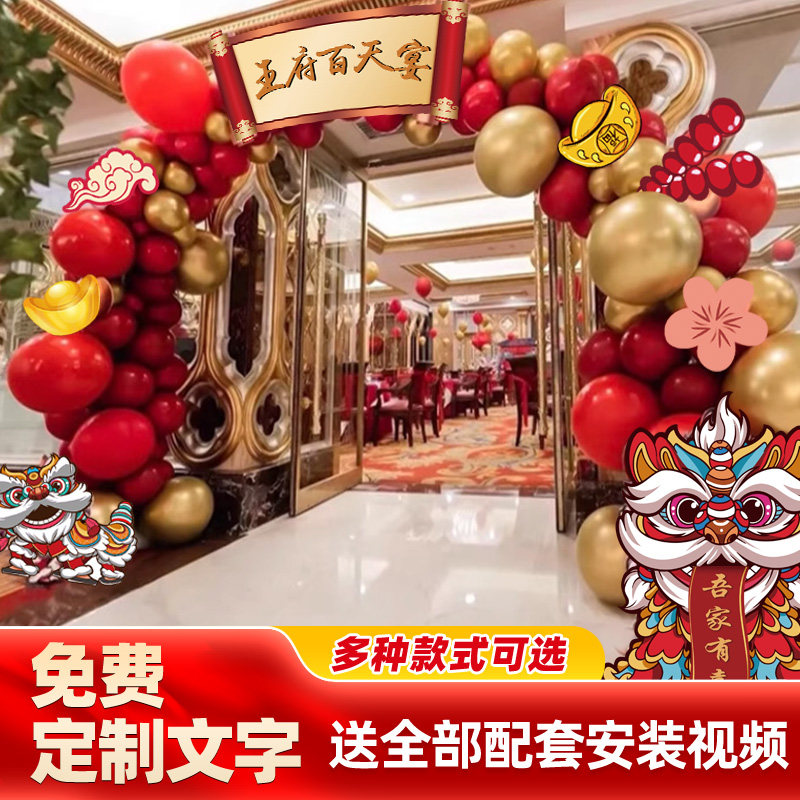 气球拱门套装宝宝宴门口迎宾布置场景装饰生日满月周岁农村百天宴图片