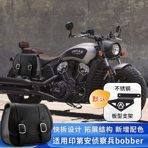 印第安bobber侦察兵轻骑兵改装快拆边包牛皮边包快拆包边箱