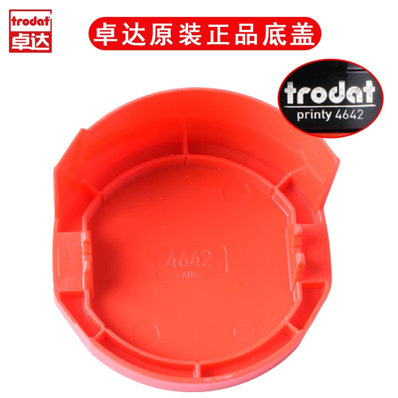 卓达4642底盖4445保护盖4638圆形章盖子4320底座回墨印章专用替换图片