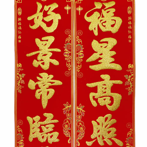 2022新年春节对联丝绒布金粉1.3米1.6米1.8生意家用虎年春联门贴