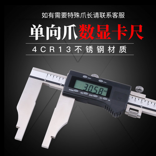 恒量加长爪数显卡尺0-500/600/1000mm单向爪双刀爪加长脚数显卡尺