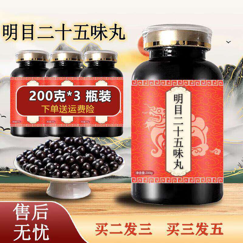 蒙清丹明目目二十五味丸25味明目丸内蒙古库伦蒙药食同源原方配比
