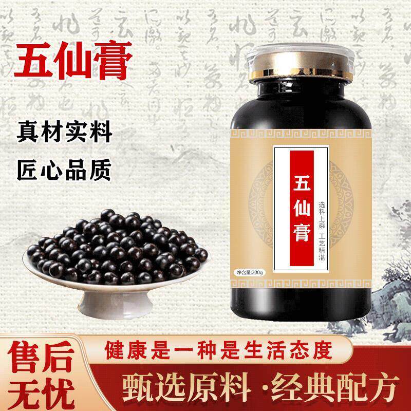 北京经典汉方原料五仙膏图片