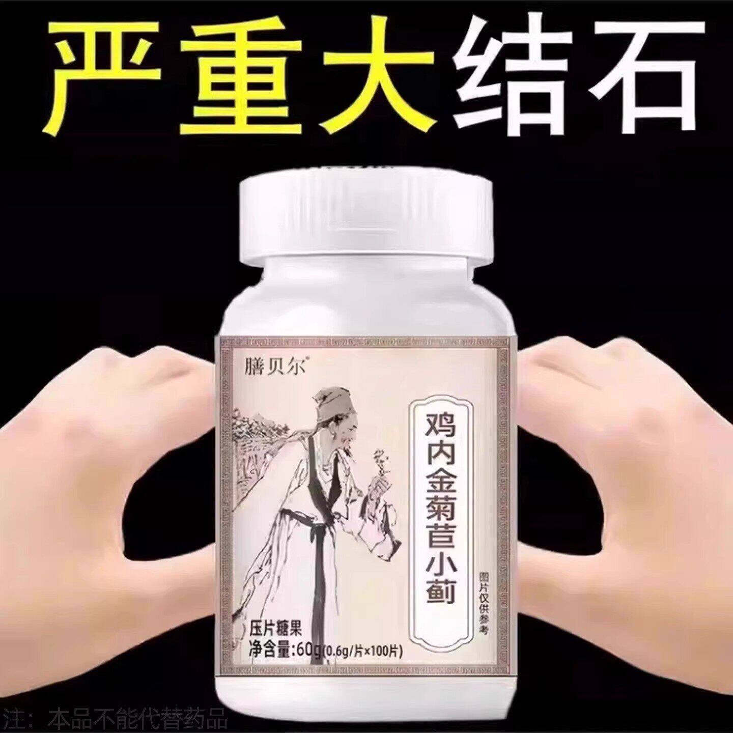 结石排不出】排结石体内结石多鸡内金菊苣小蓟片堵塞尿石胆石