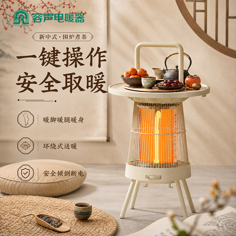 容声取暖器2026新款家用暖炉围炉取暖器鸟笼烤火桌围炉煮茶暖脚器