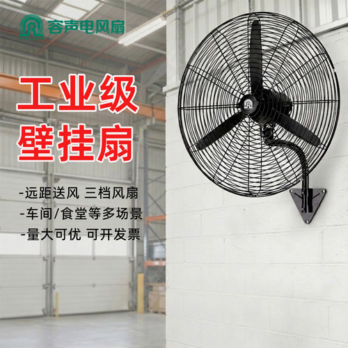 工业级壁挂风扇强力劲风