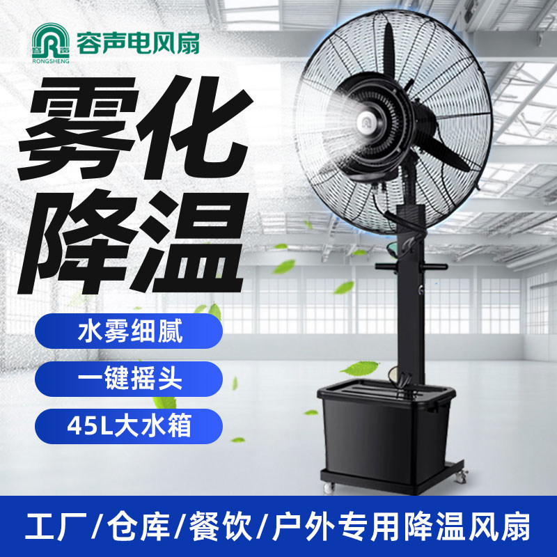 工业喷雾风扇大功率强力户外水冷雾化电扇加湿商用工业水雾落地扇