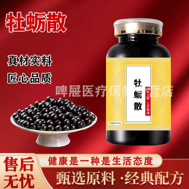 牡蛎散止汗中成食同源牡蛎散颗粒大瓶装买三发五浓缩