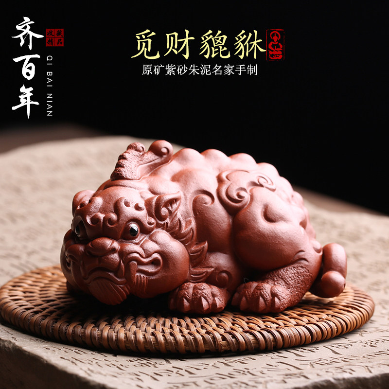 宜兴原矿紫砂茶宠摆件招财貔貅