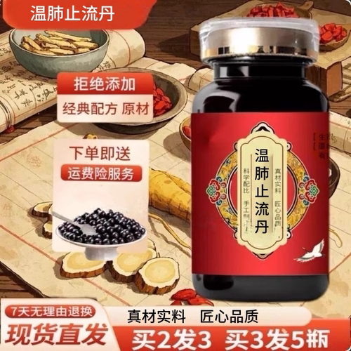 温肺止流丹精选原料熬制
