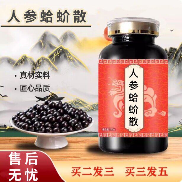 推荐 人参蛤蚧散 真材实料人参蛤蚧丸浓缩散丸 匠心品质传统滋养