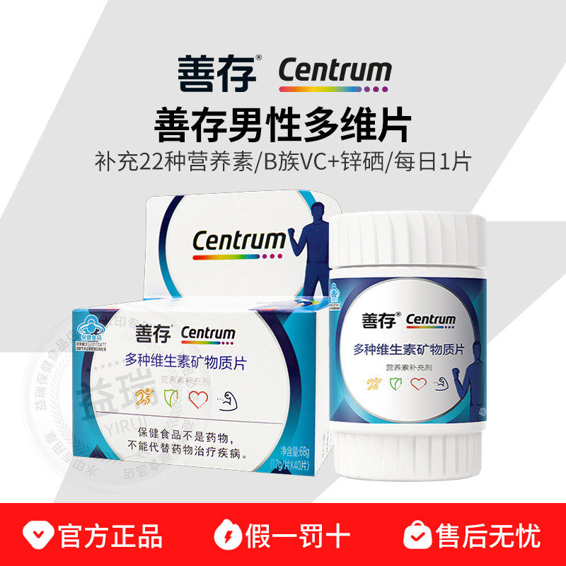 善存男士复合多种维生素矿物质片小蓝瓶多种B族钙铁锌铜硒多维片