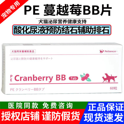 信得PE蔓越莓BB片猫泌尿