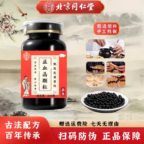 益血晶颗粒北京正品黄芪
