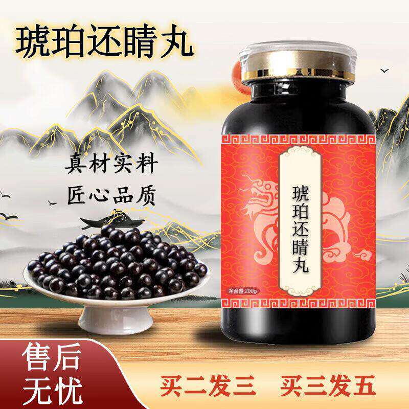 原料 琥珀珀还睛i丸 浓缩颗粒 匠心品质科 100-克发5瓶(买.3.送.