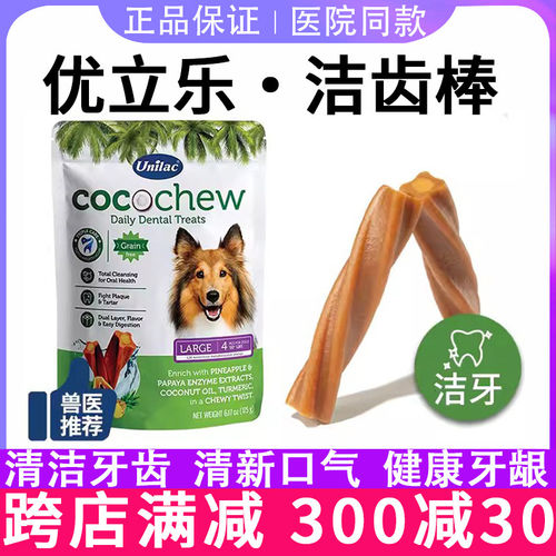 优立乐进口洁齿骨中型犬
