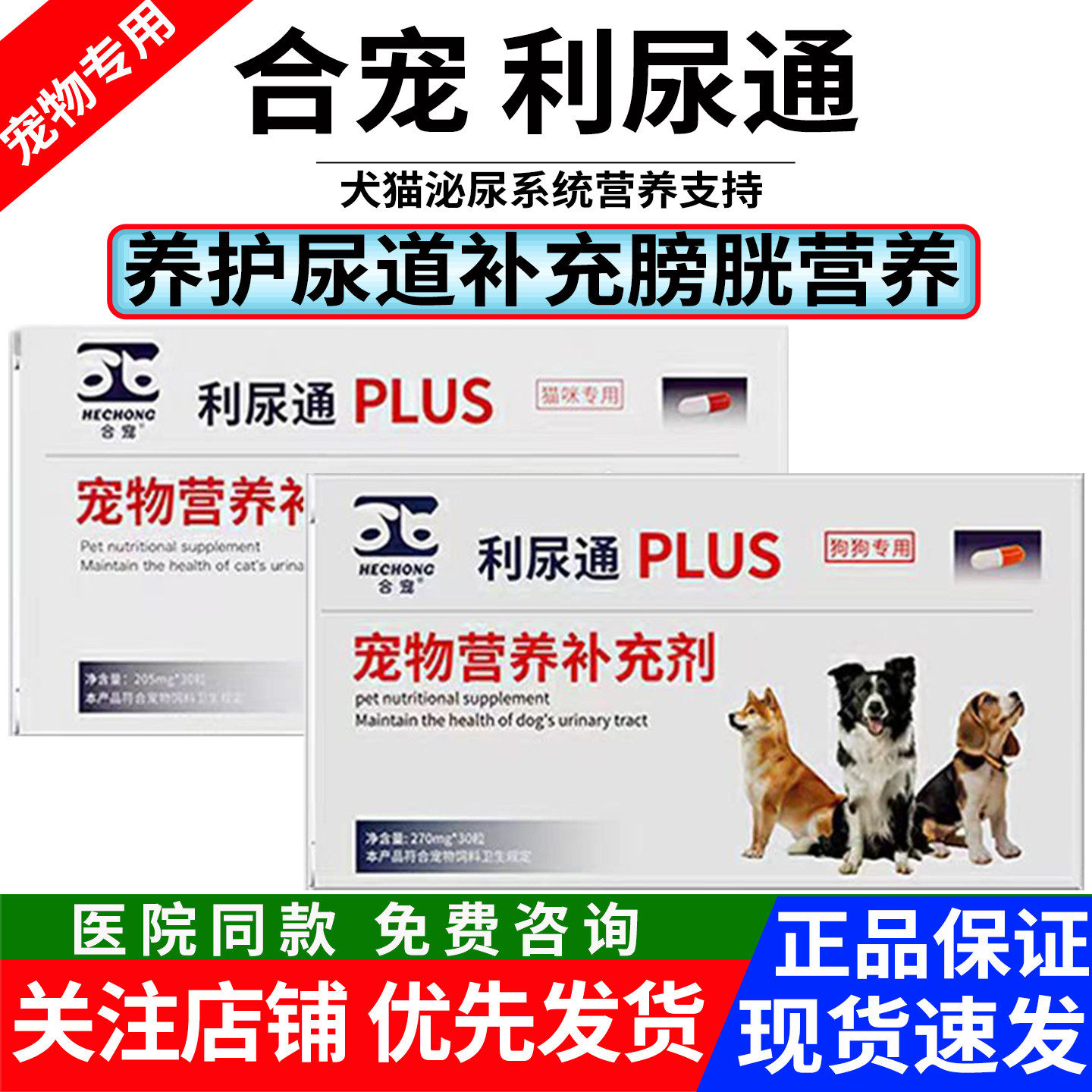 合宠利尿通犬猫尿路感染 尿血泌尿结石闭尿化石通肾片营养补充剂 - 实物图