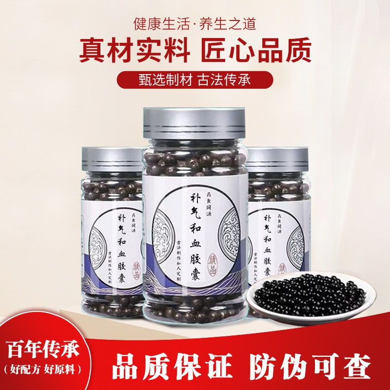 补气和血胶囊 中草药熬制真材实料传统配方 当归丹参白芍甘草蜈蚣