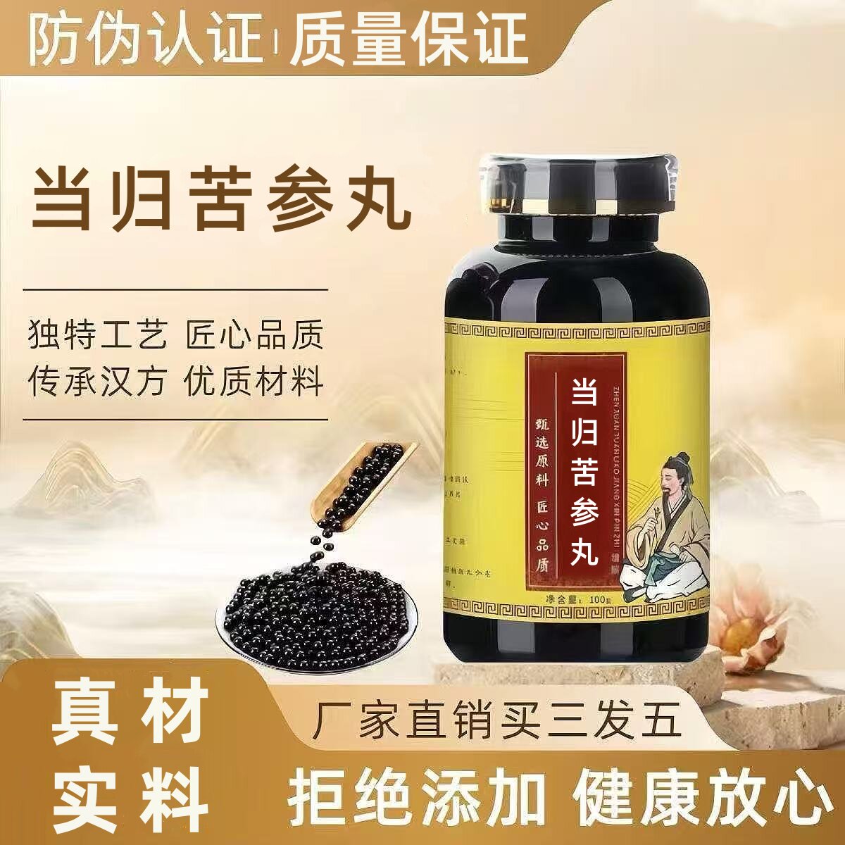 当归苦参丸精选原材料熬