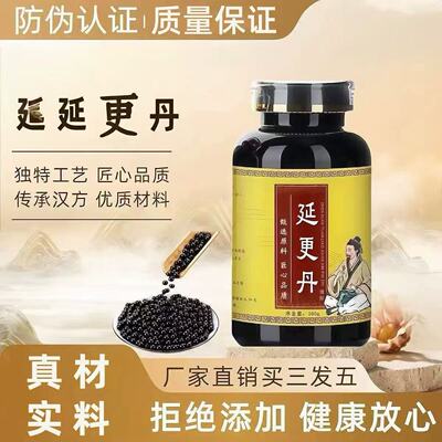 延更丹中药材原料调理女